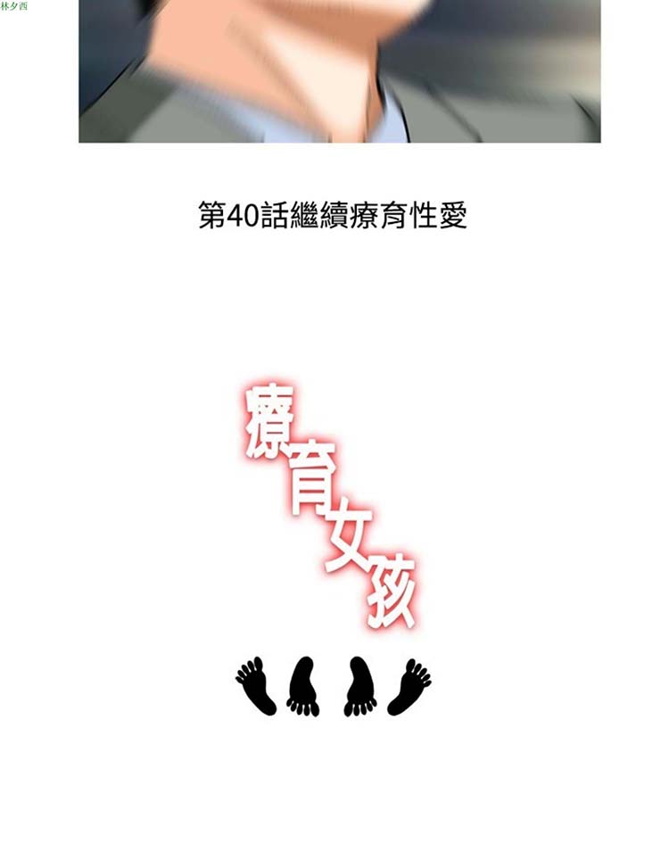 疗育女孩（第1季） 第39话 第4页