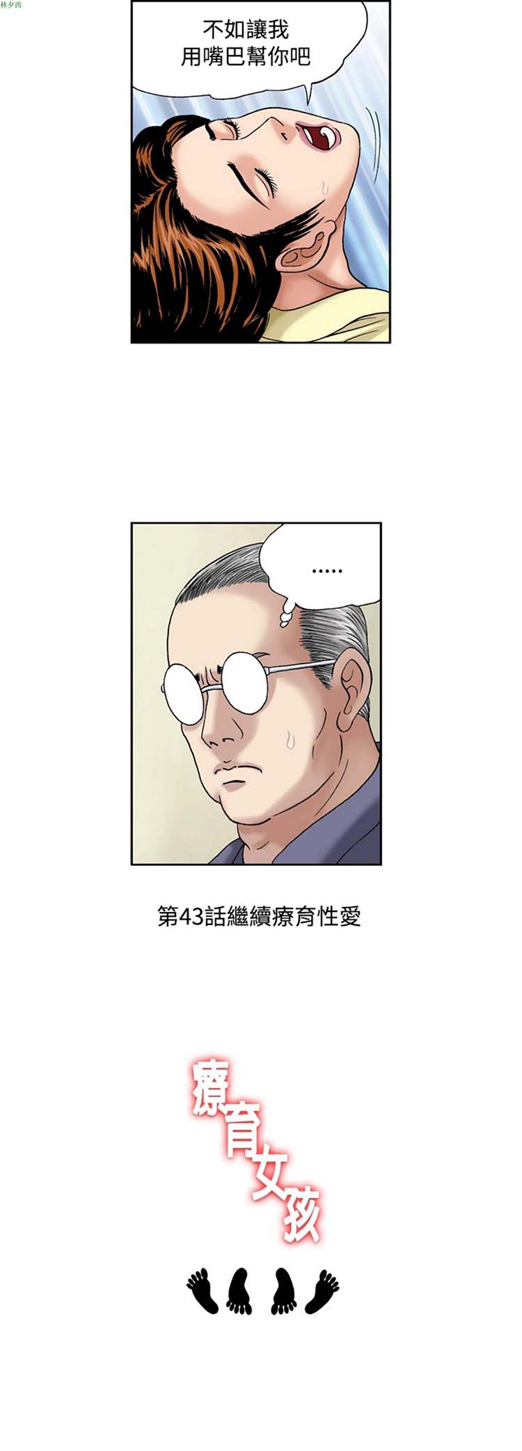 疗育女孩（第1季） 第42话 第3页