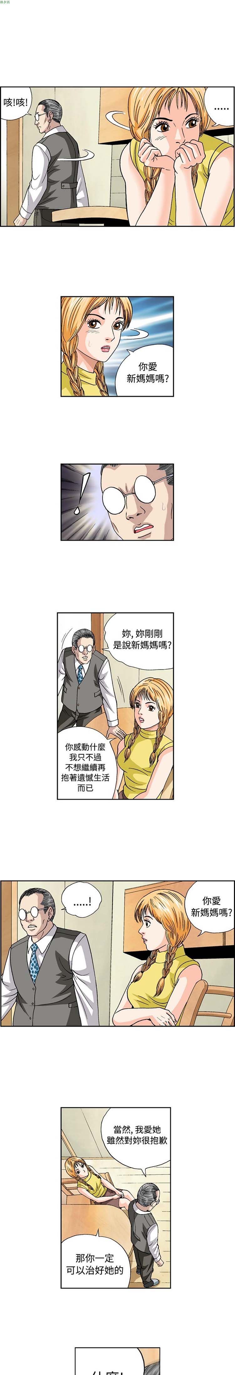 疗育女孩（第1季） 第45话 第3页