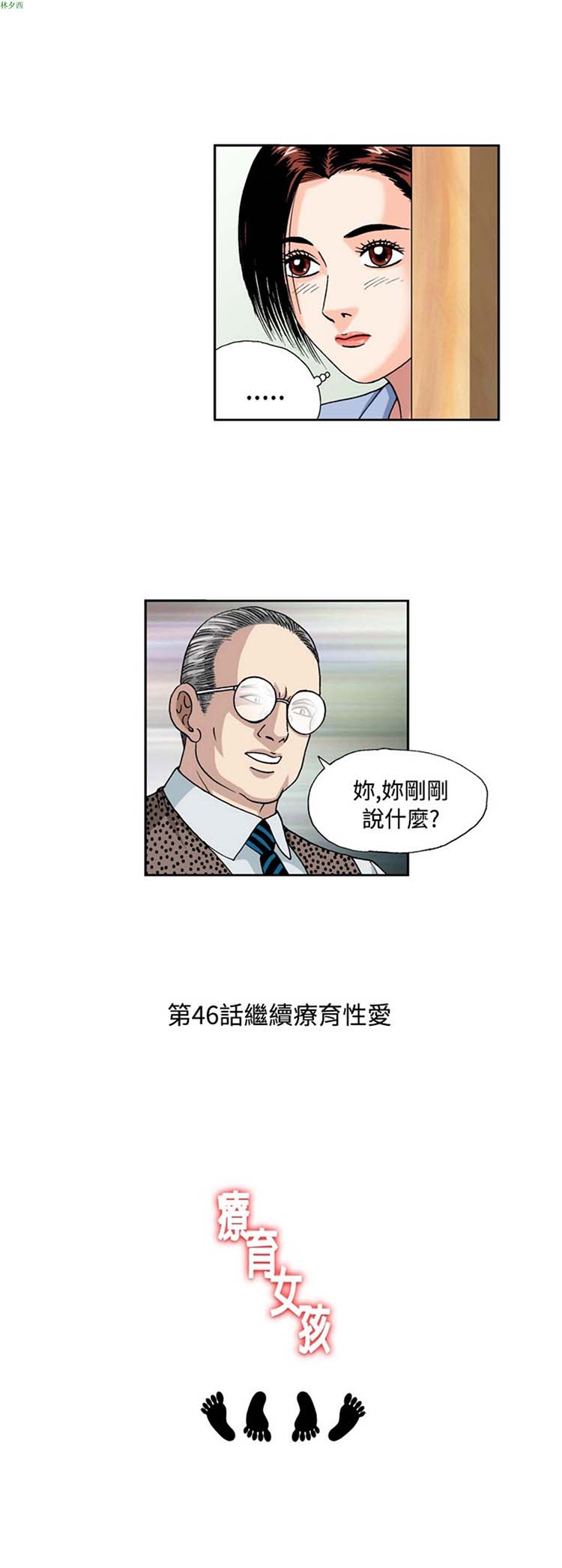 疗育女孩（第1季） 第45话 第5页