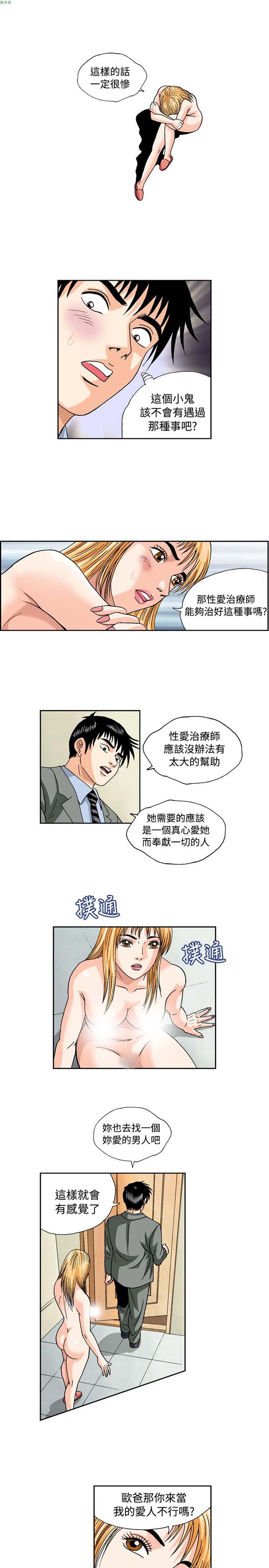 疗育女孩（第1季） 第45话 第10页