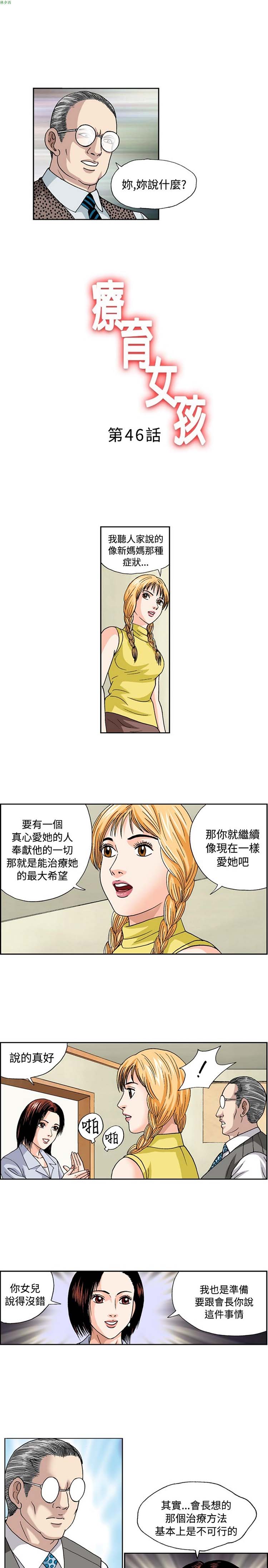 疗育女孩（第1季） 第46话 第1页