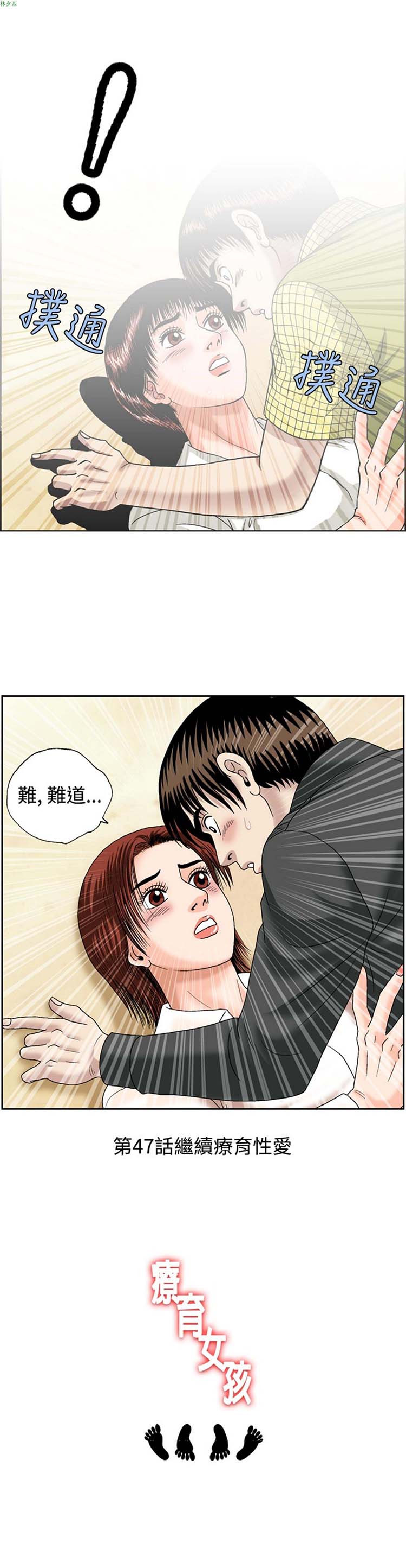疗育女孩（第1季） 第46话 第7页