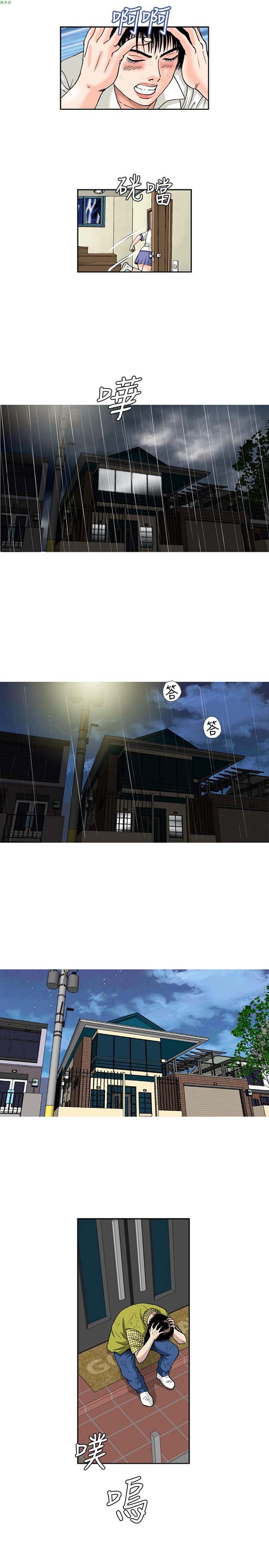 疗育女孩（第1季） 第47话 第3页