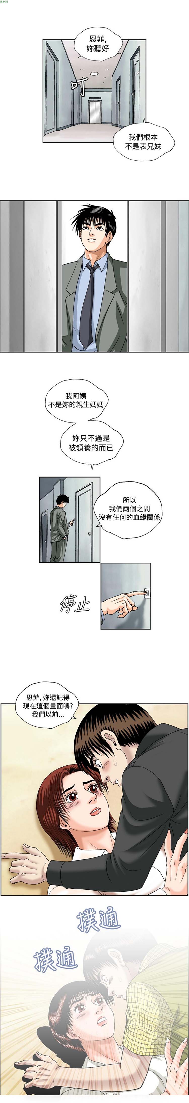 疗育女孩（第1季） 第47话 第6页