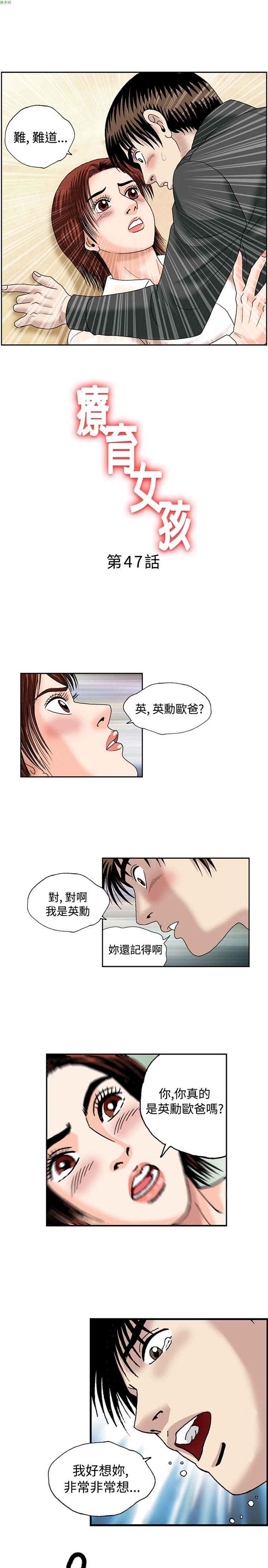 疗育女孩（第1季） 第47话 第1页