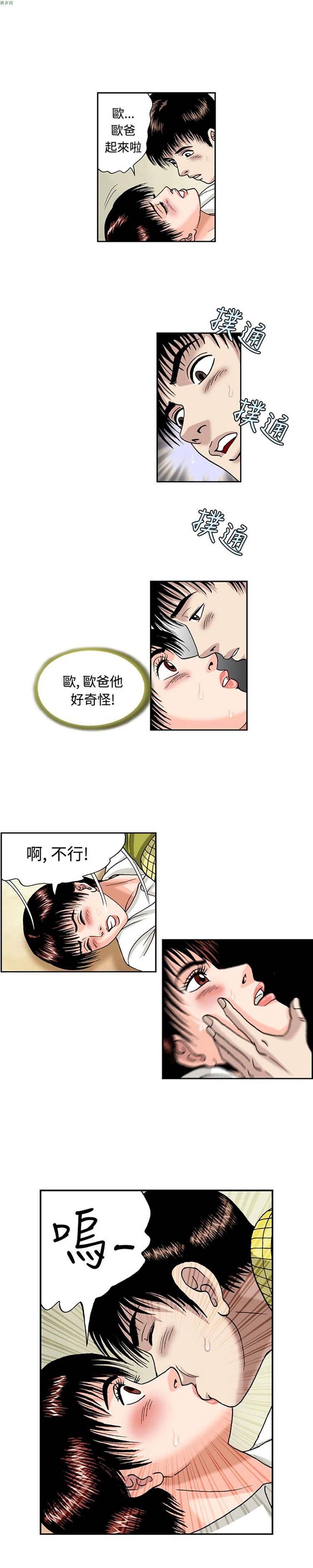 疗育女孩（第1季） 第47话 第8页