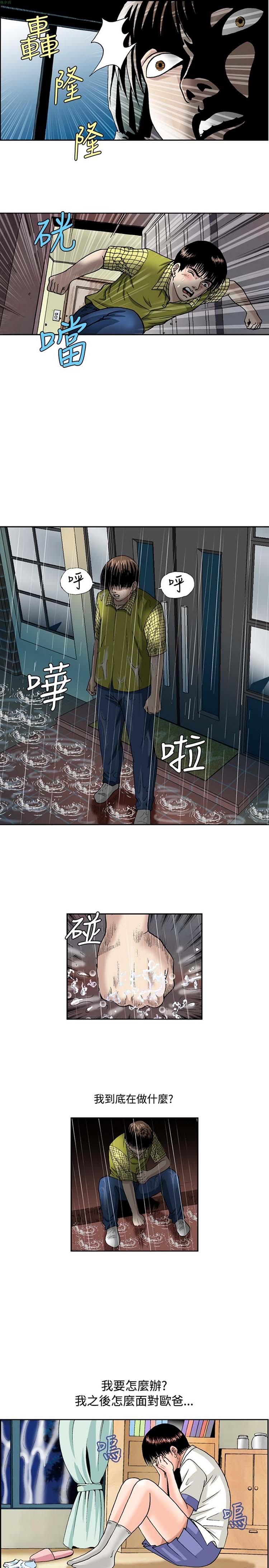 疗育女孩（第1季） 第47话 第12页