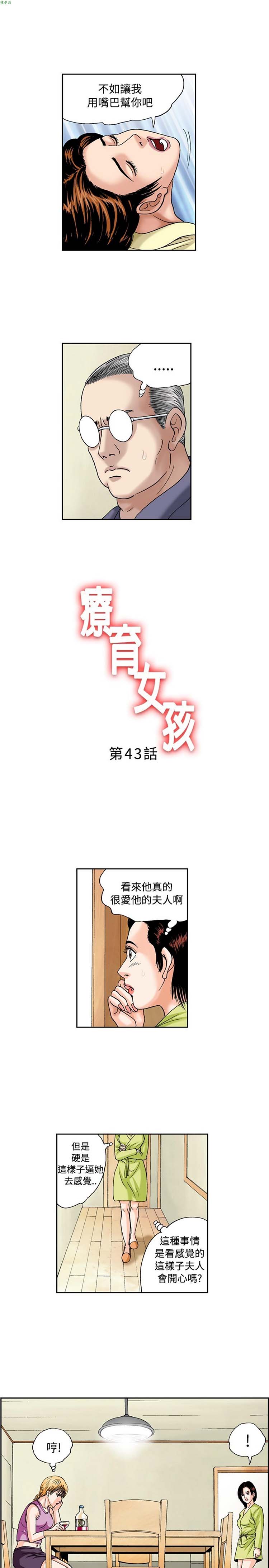 疗育女孩（第1季） 第43话 第1页