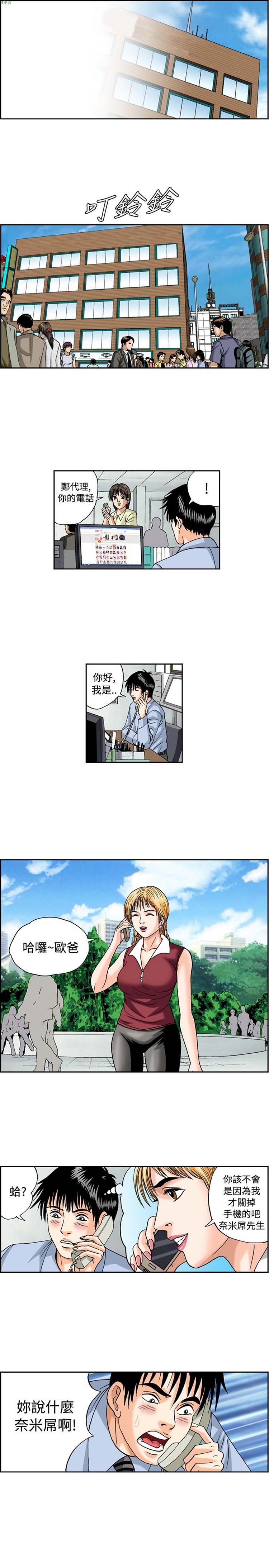 疗育女孩（第1季） 第43话 第3页