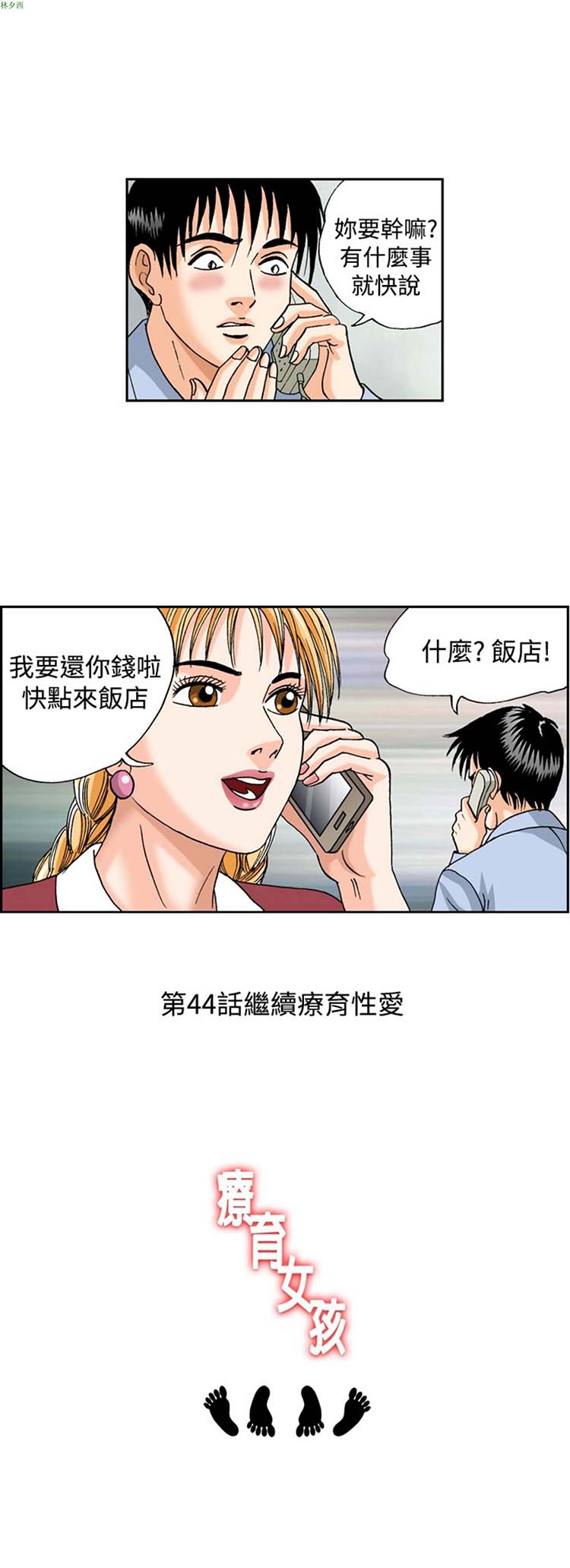 疗育女孩（第1季） 第43话 第5页