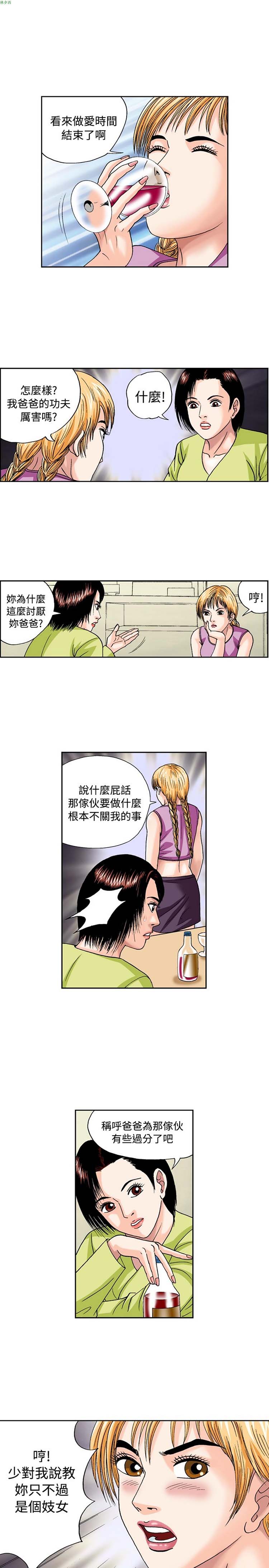 疗育女孩（第1季） 第43话 第6页