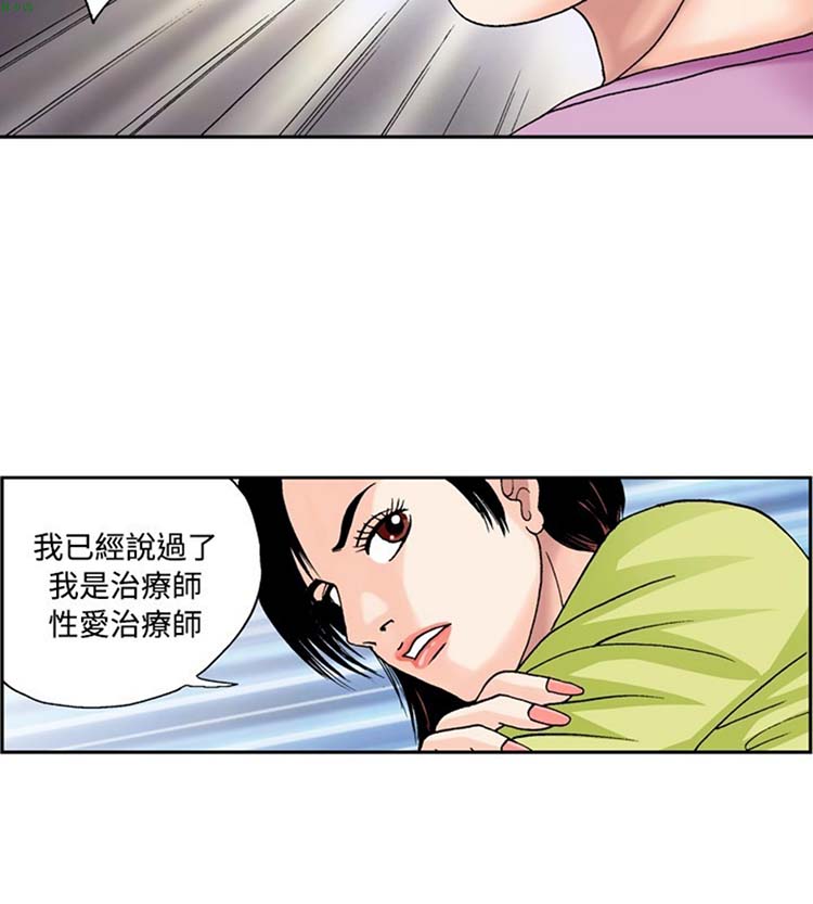 疗育女孩（第1季） 第43话 第7页