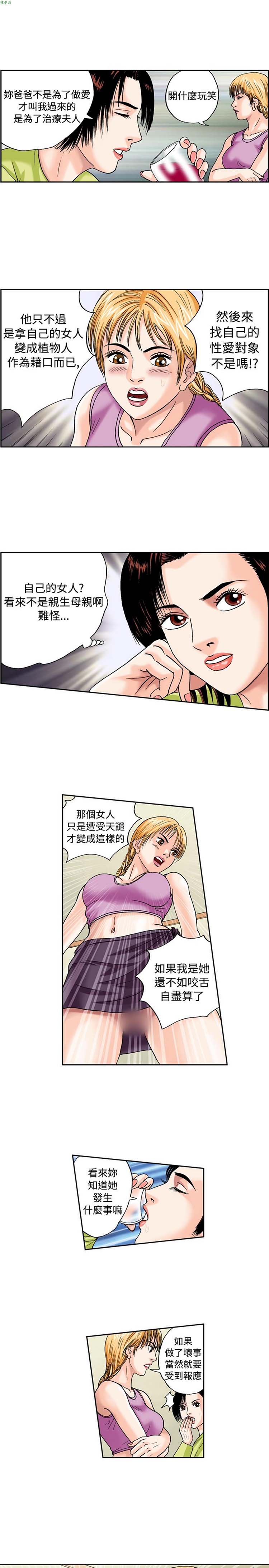 疗育女孩（第1季） 第43话 第8页