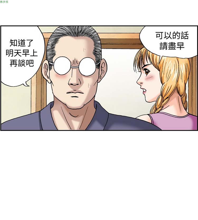 疗育女孩（第1季） 第43话 第11页