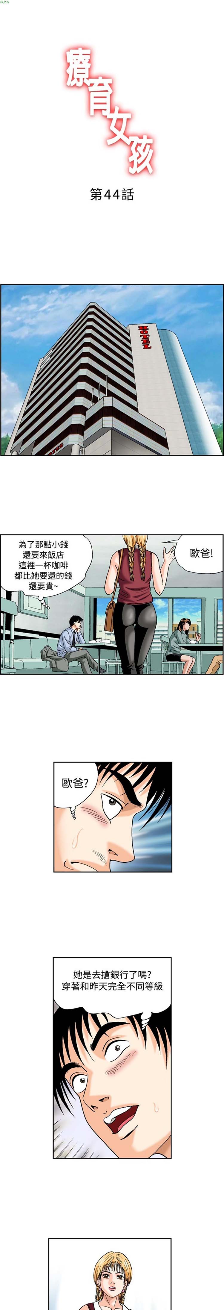 疗育女孩（第1季） 第44话 第1页