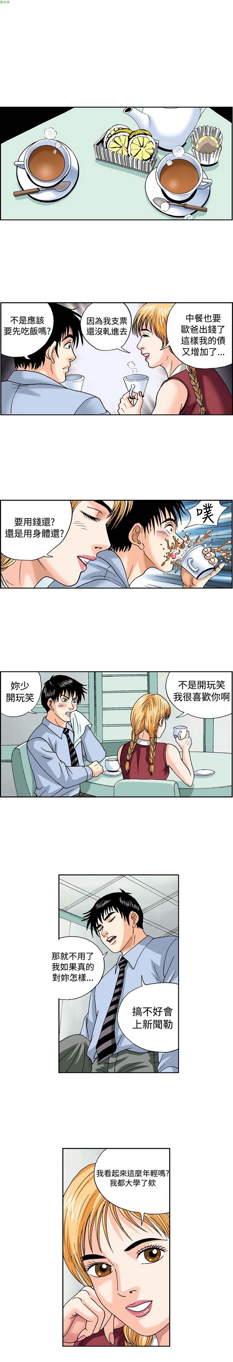疗育女孩（第1季） 第44话 第6页