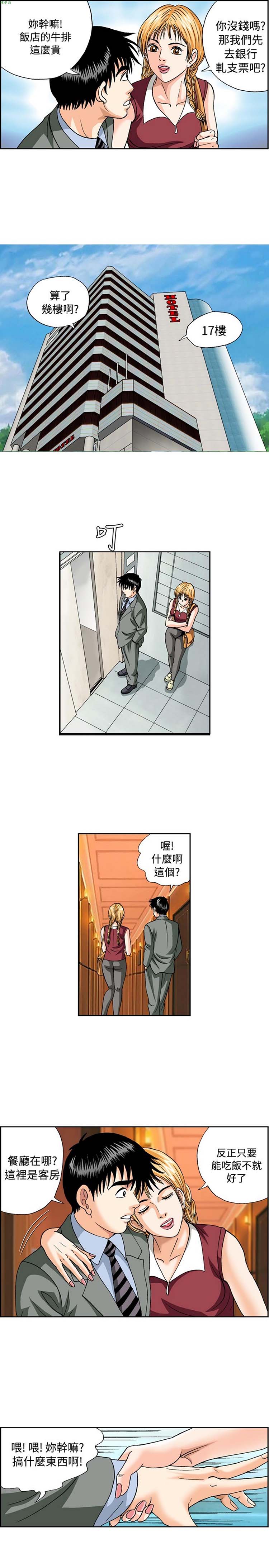 疗育女孩（第1季） 第44话 第8页