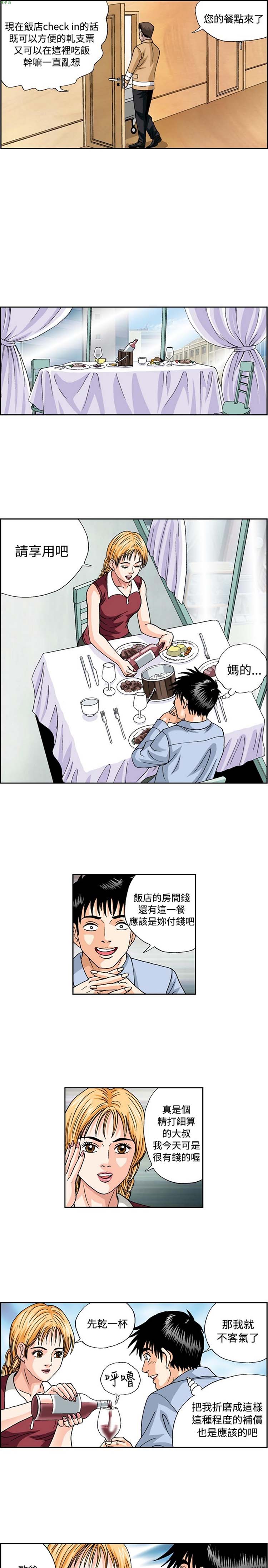 疗育女孩（第1季） 第44话 第10页