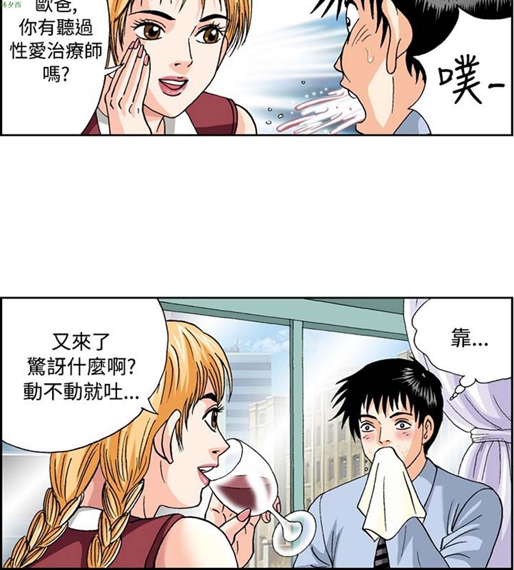 疗育女孩（第1季） 第44话 第11页