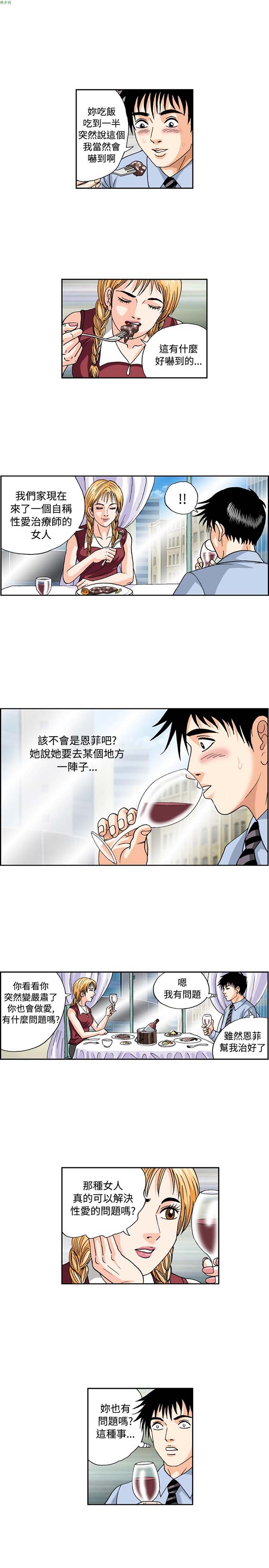 疗育女孩（第1季） 第44话 第12页