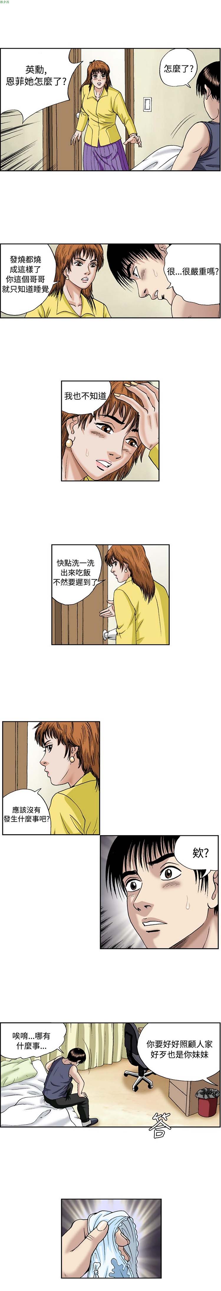 疗育女孩（第1季） 第48话 第8页