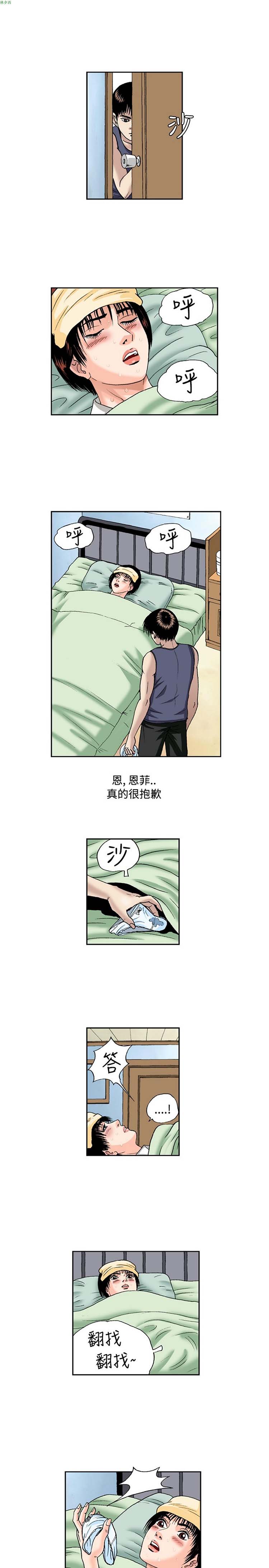 疗育女孩（第1季） 第48话 第10页