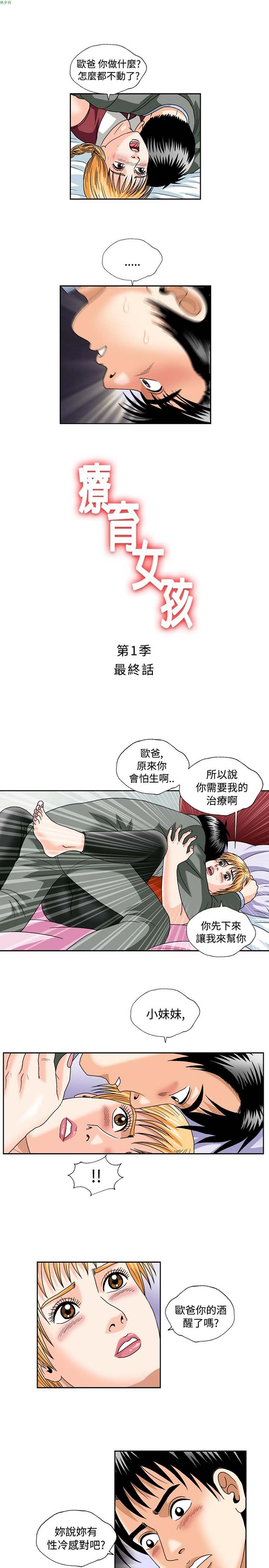 疗育女孩（第1季） 第51话 第1页