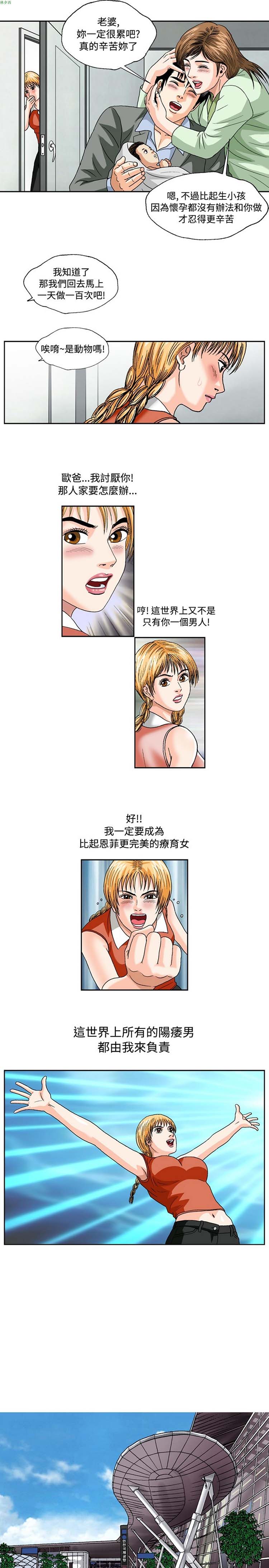 疗育女孩（第1季） 第51话 第12页