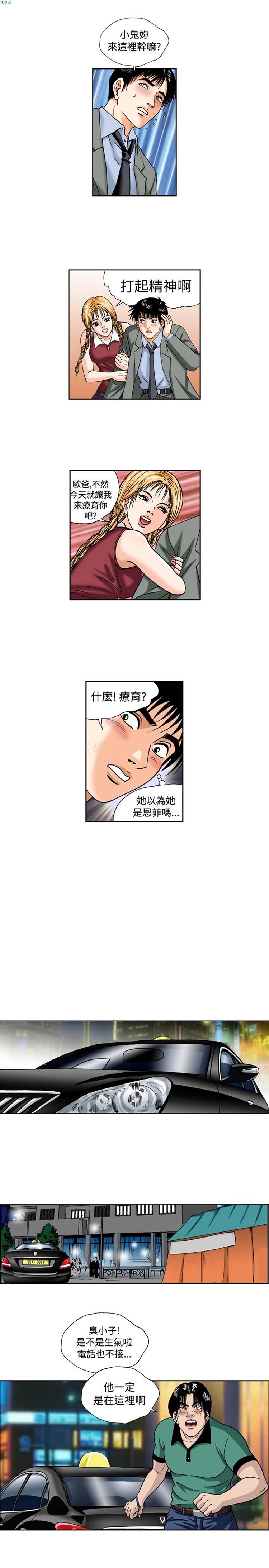 疗育女孩（第1季） 第49话 第3页