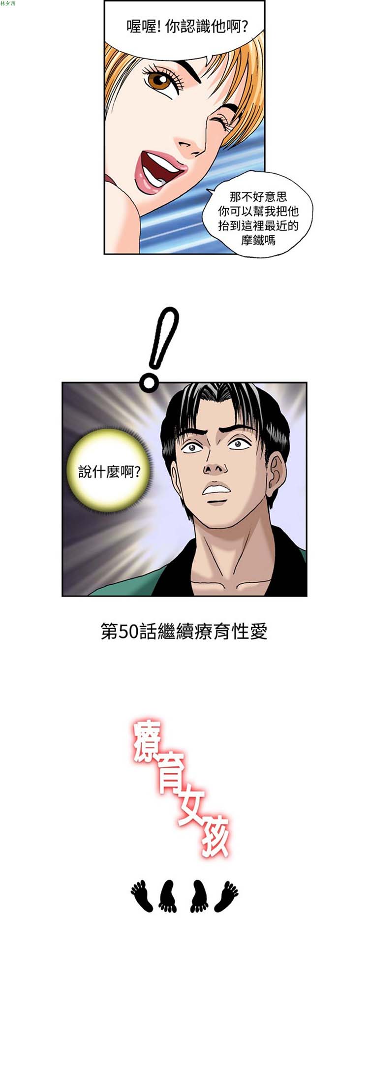 疗育女孩（第1季） 第49话 第5页
