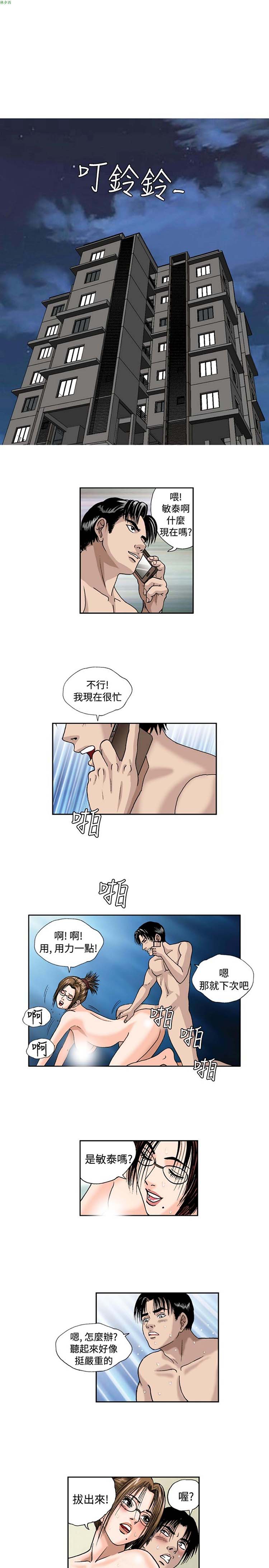 疗育女孩（第1季） 第49话 第10页