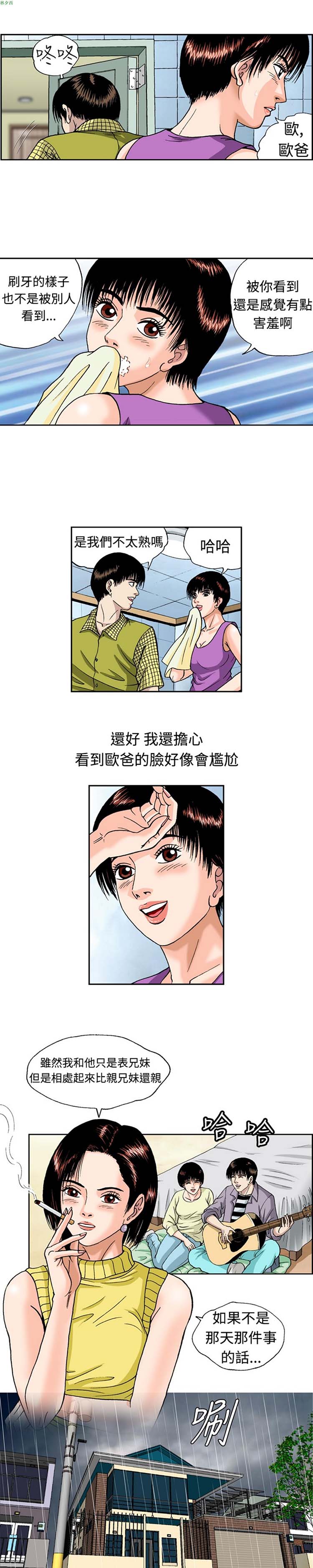 疗育女孩（第1季） 第10话 第6页