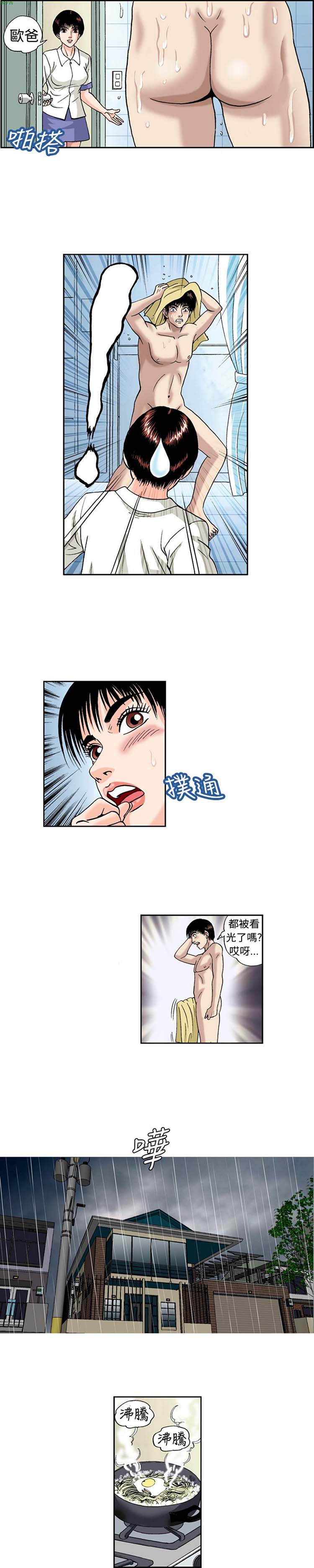 疗育女孩（第1季） 第10话 第9页