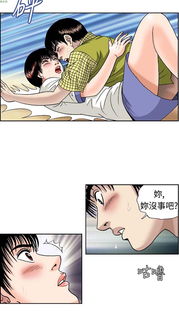 疗育女孩（第1季） 第11话 第3页