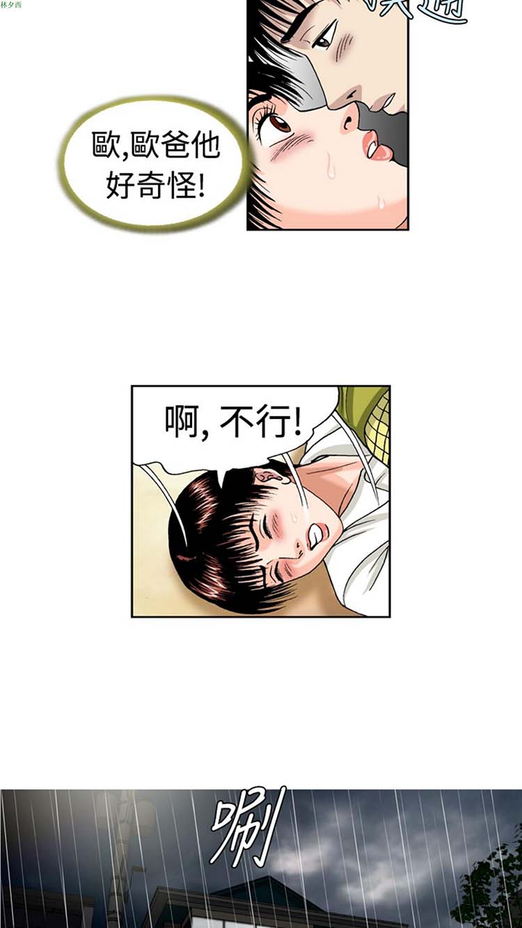 疗育女孩（第1季） 第11话 第6页