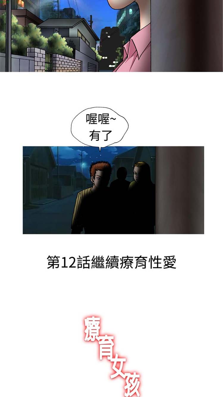 疗育女孩（第1季） 第11话 第19页