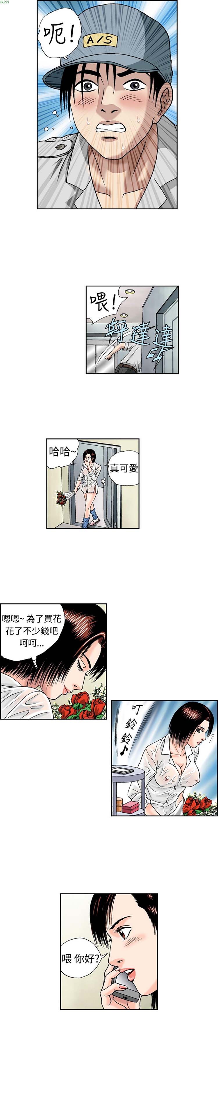 疗育女孩（第1季） 第9话 第2页