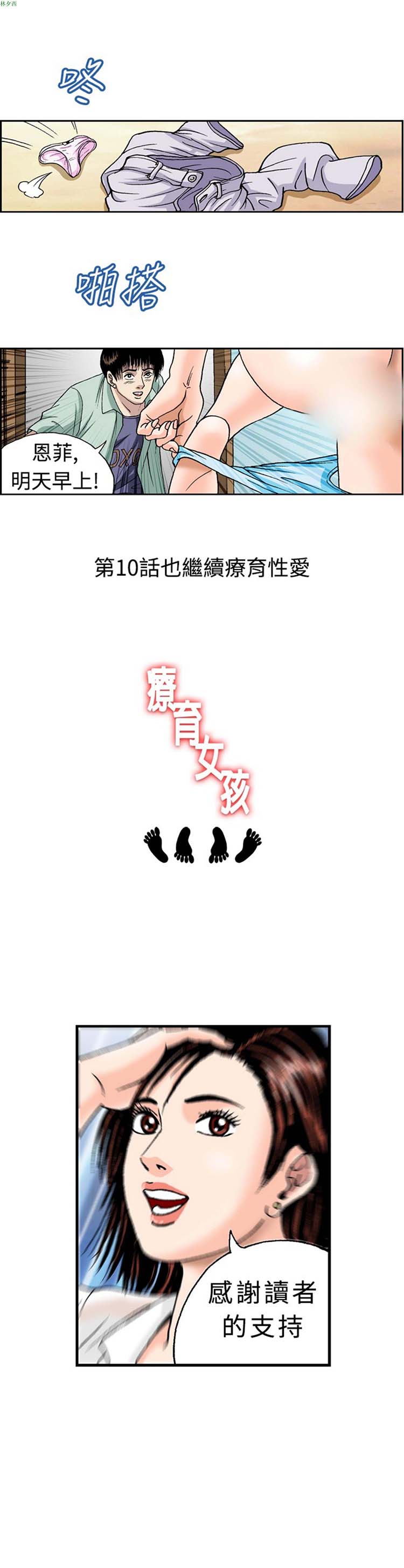 疗育女孩（第1季） 第9话 第9页