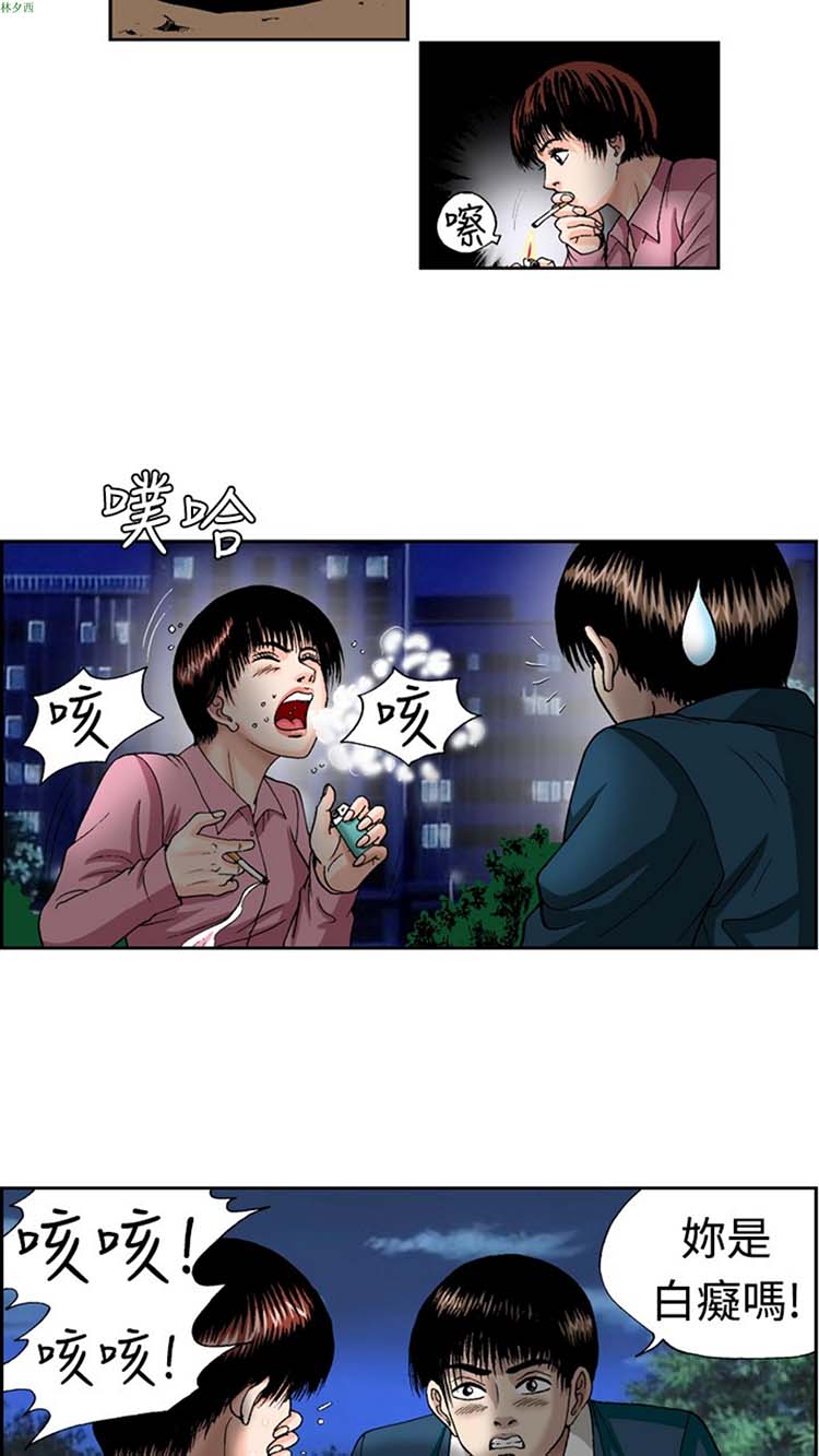 疗育女孩（第1季） 第12话 第19页