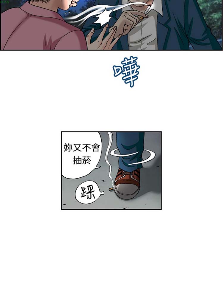 疗育女孩（第1季） 第12话 第20页