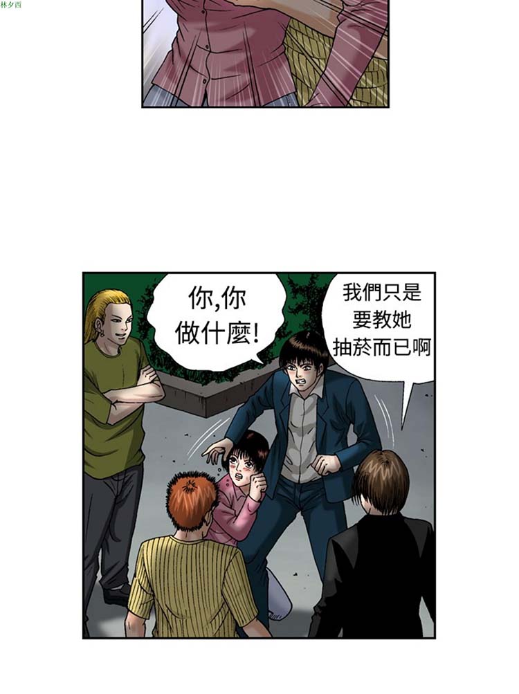 疗育女孩（第1季） 第12话 第23页