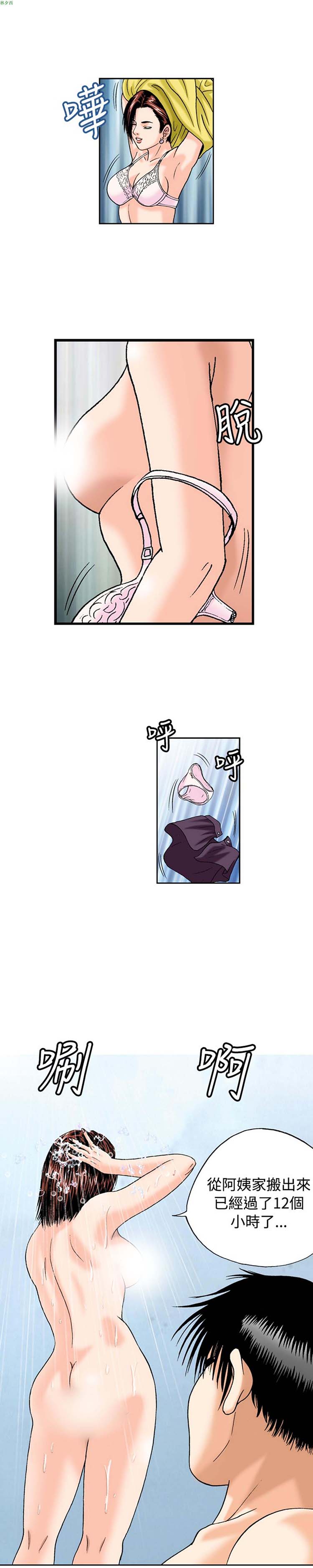 疗育女孩（第1季） 第15话 第2页