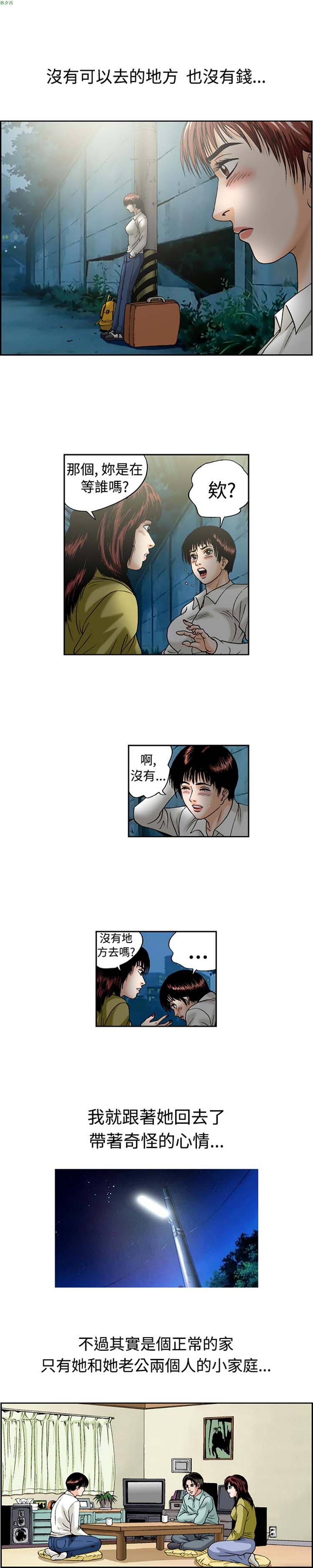疗育女孩（第1季） 第15话 第3页
