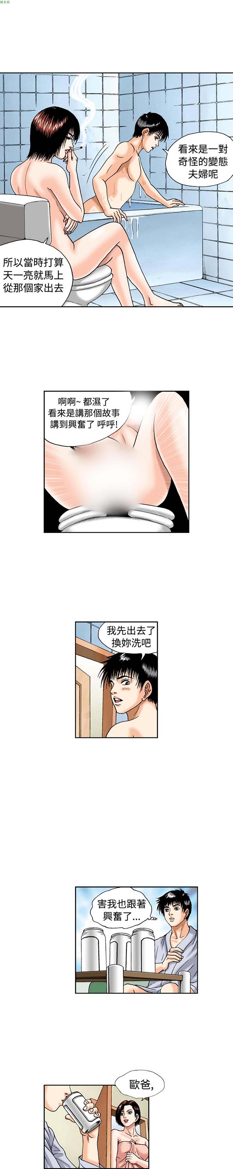 疗育女孩（第1季） 第16话 第3页