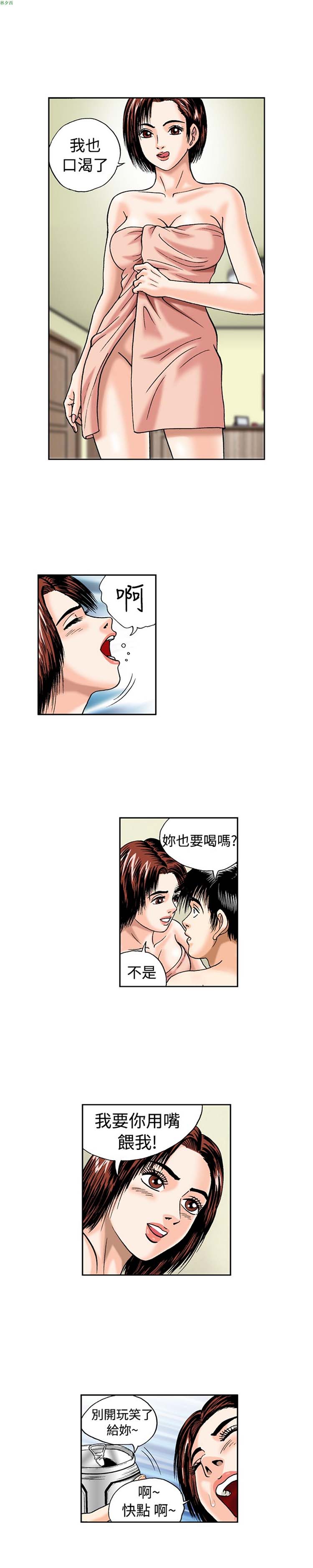 疗育女孩（第1季） 第16话 第4页