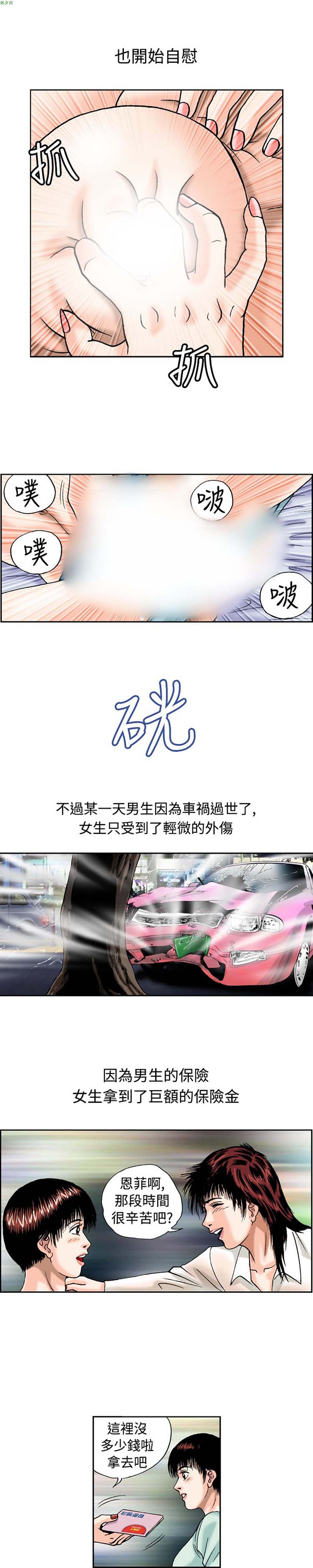 疗育女孩（第1季） 第16话 第7页