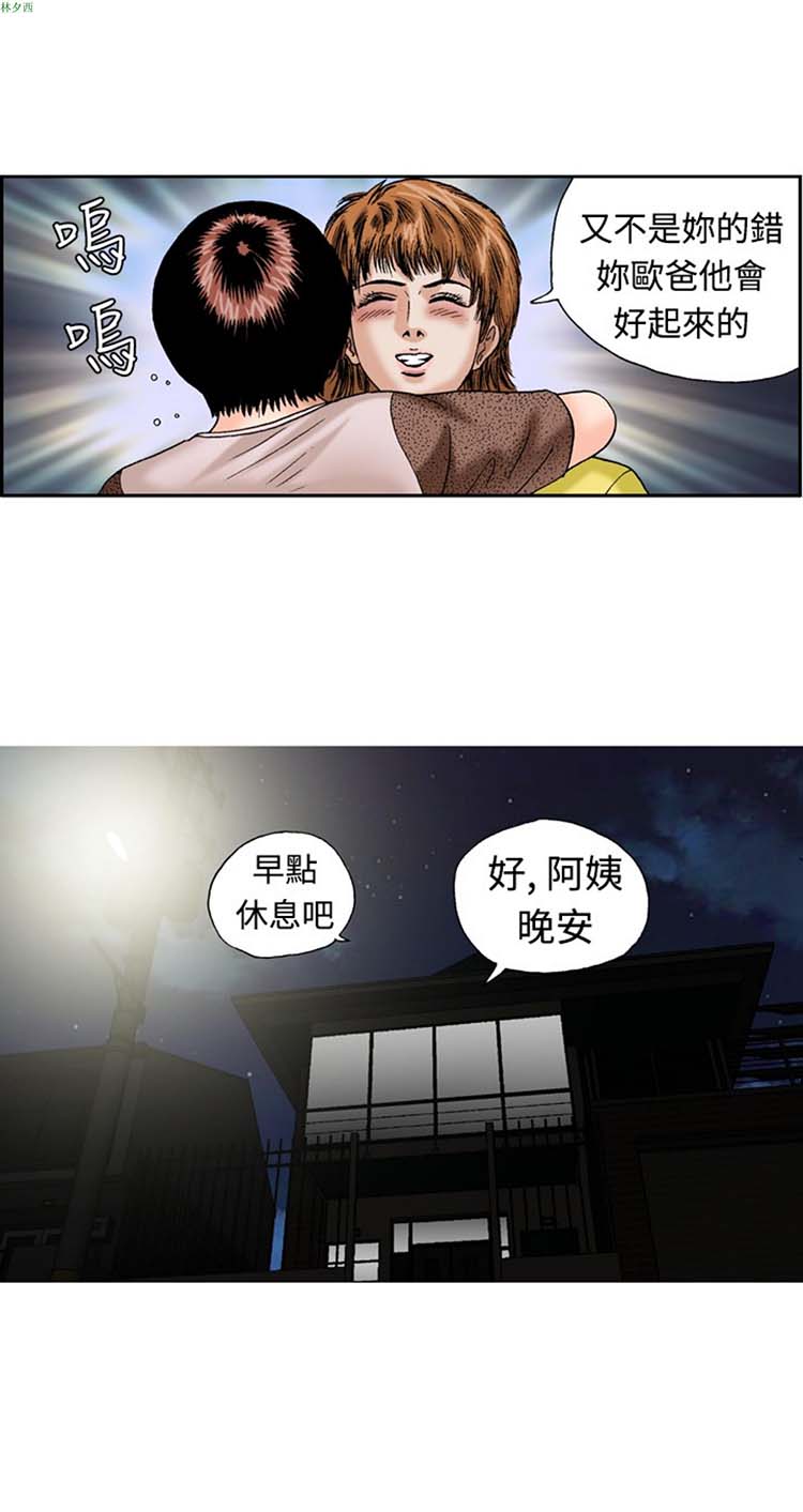 疗育女孩（第1季） 第13话 第8页