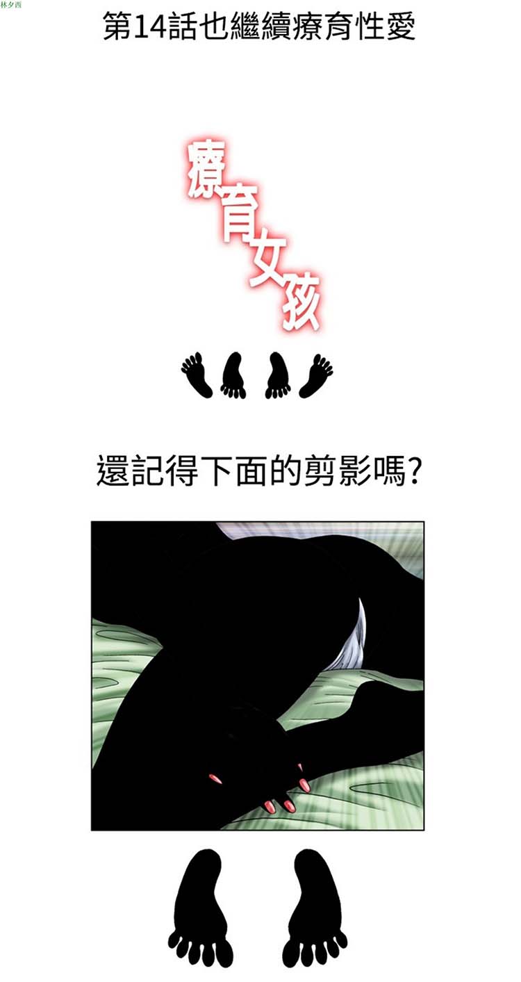 疗育女孩（第1季） 第13话 第21页