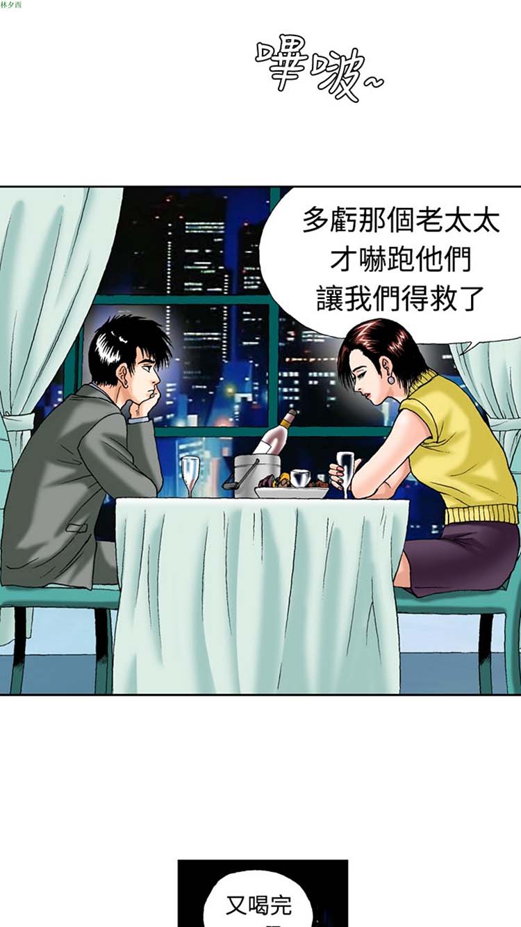 疗育女孩（第1季） 第13话 第28页